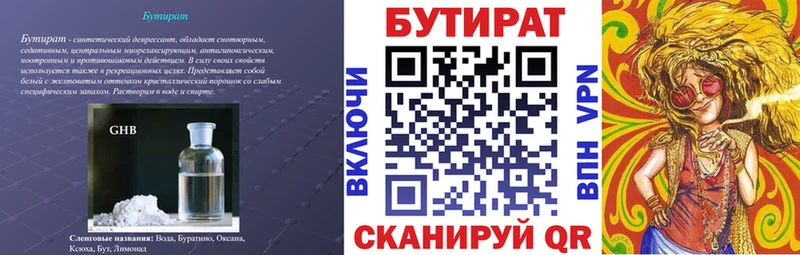 Бутират бутандиол  сколько стоит  мега вход  Спасск-Рязанский 